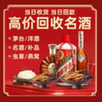 郑州市惠济烟酒回收:茅台酒,酒瓶,洋酒,名酒,冬虫夏草,老酒,郑州市惠济跃国烟酒经营部